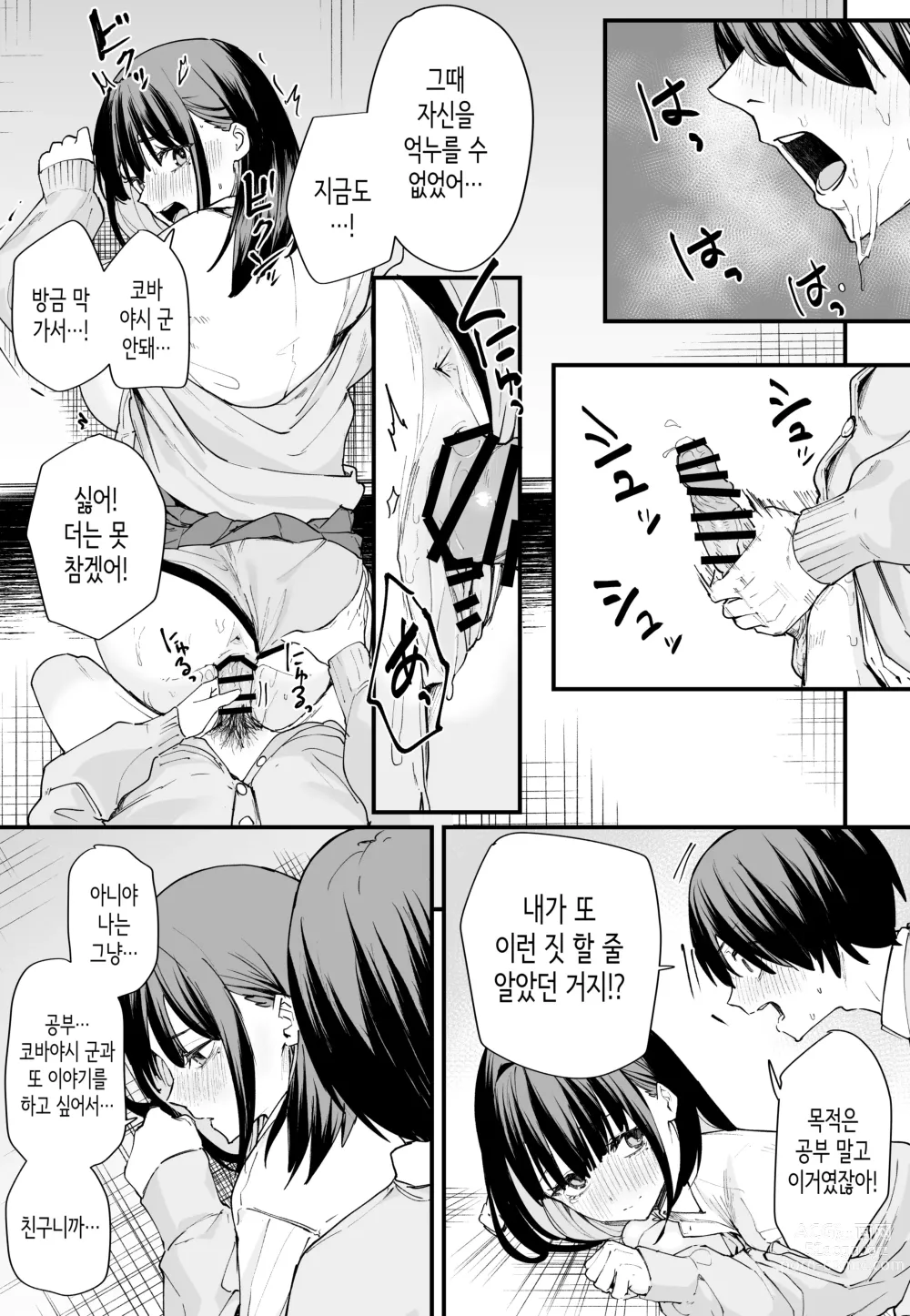 Page 36 of doujinshi 거유 친구와 사귀기까지의 이야기 전편