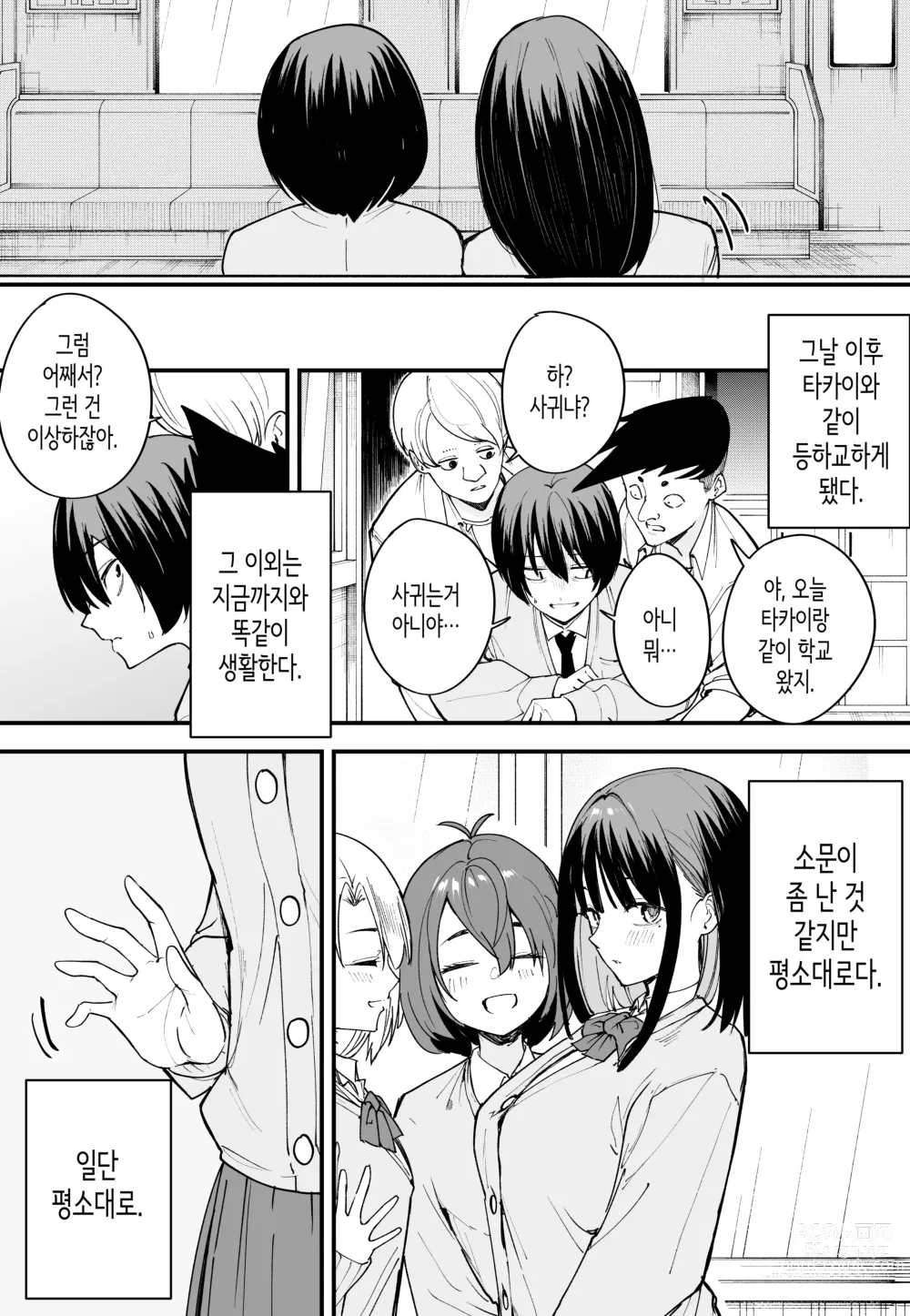 Page 50 of doujinshi 거유 친구와 사귀기까지의 이야기 전편