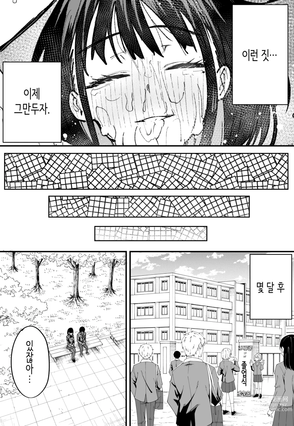 Page 55 of doujinshi 거유 친구와 사귀기까지의 이야기 전편