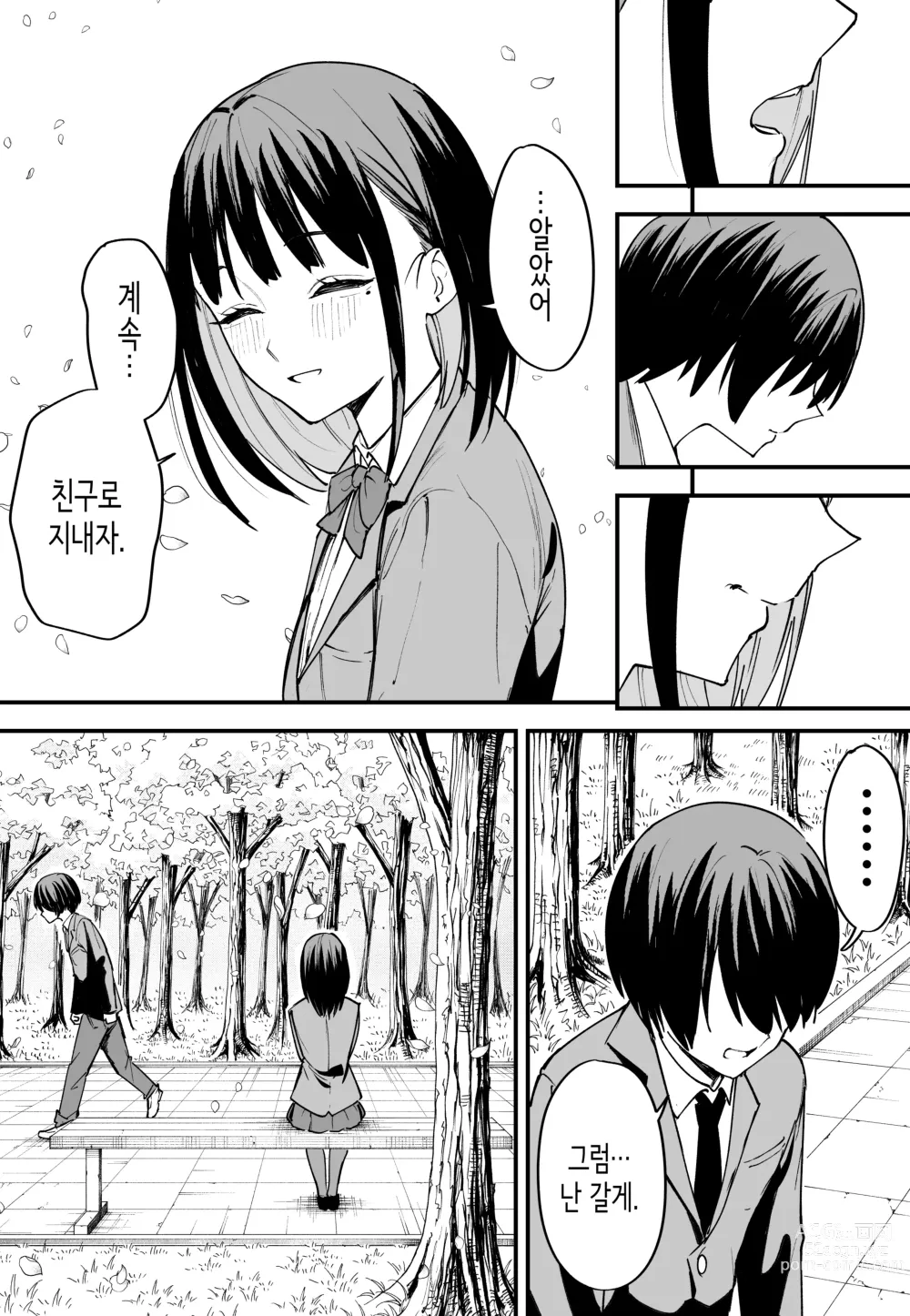 Page 58 of doujinshi 거유 친구와 사귀기까지의 이야기 전편