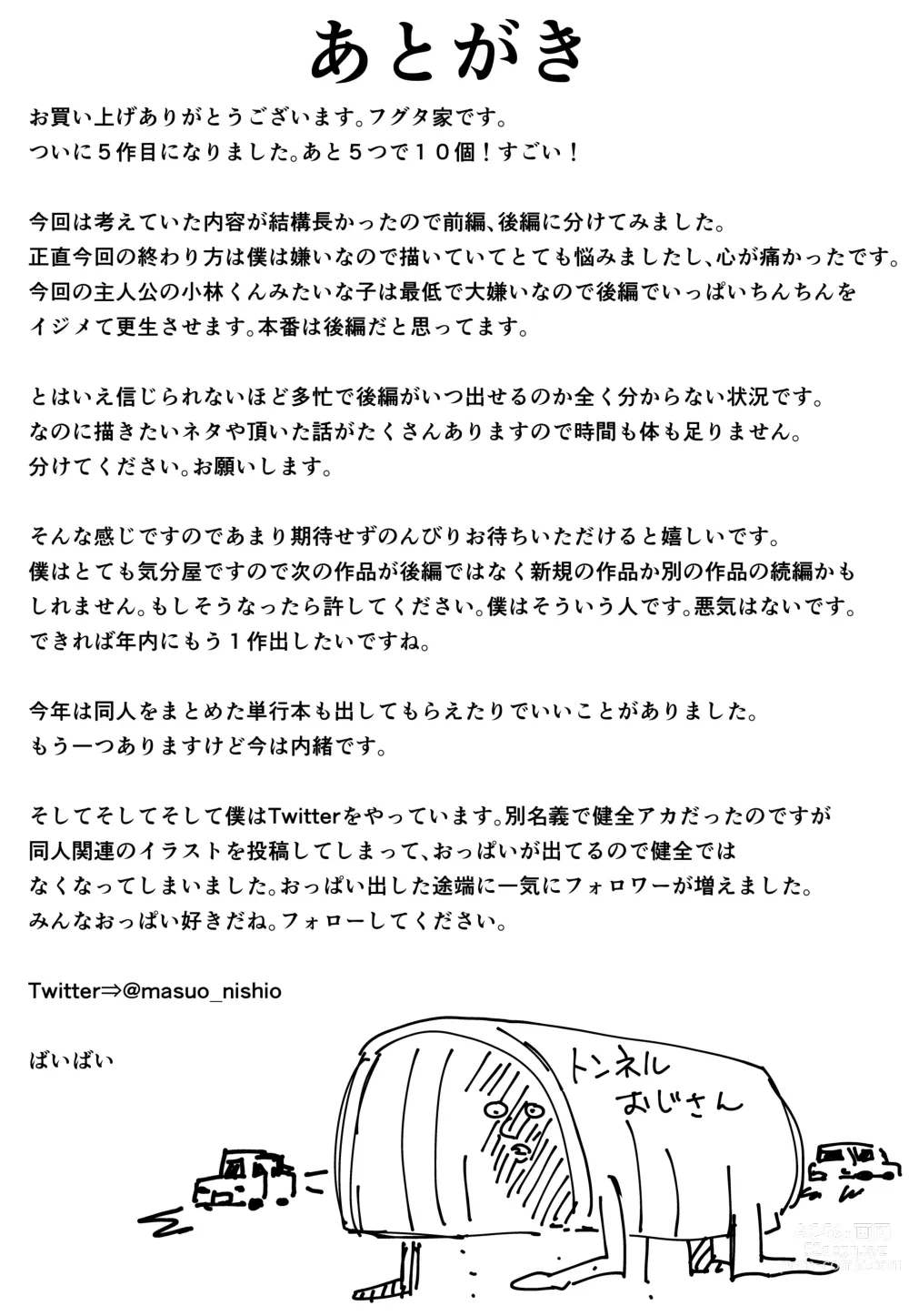 Page 61 of doujinshi 거유 친구와 사귀기까지의 이야기 전편
