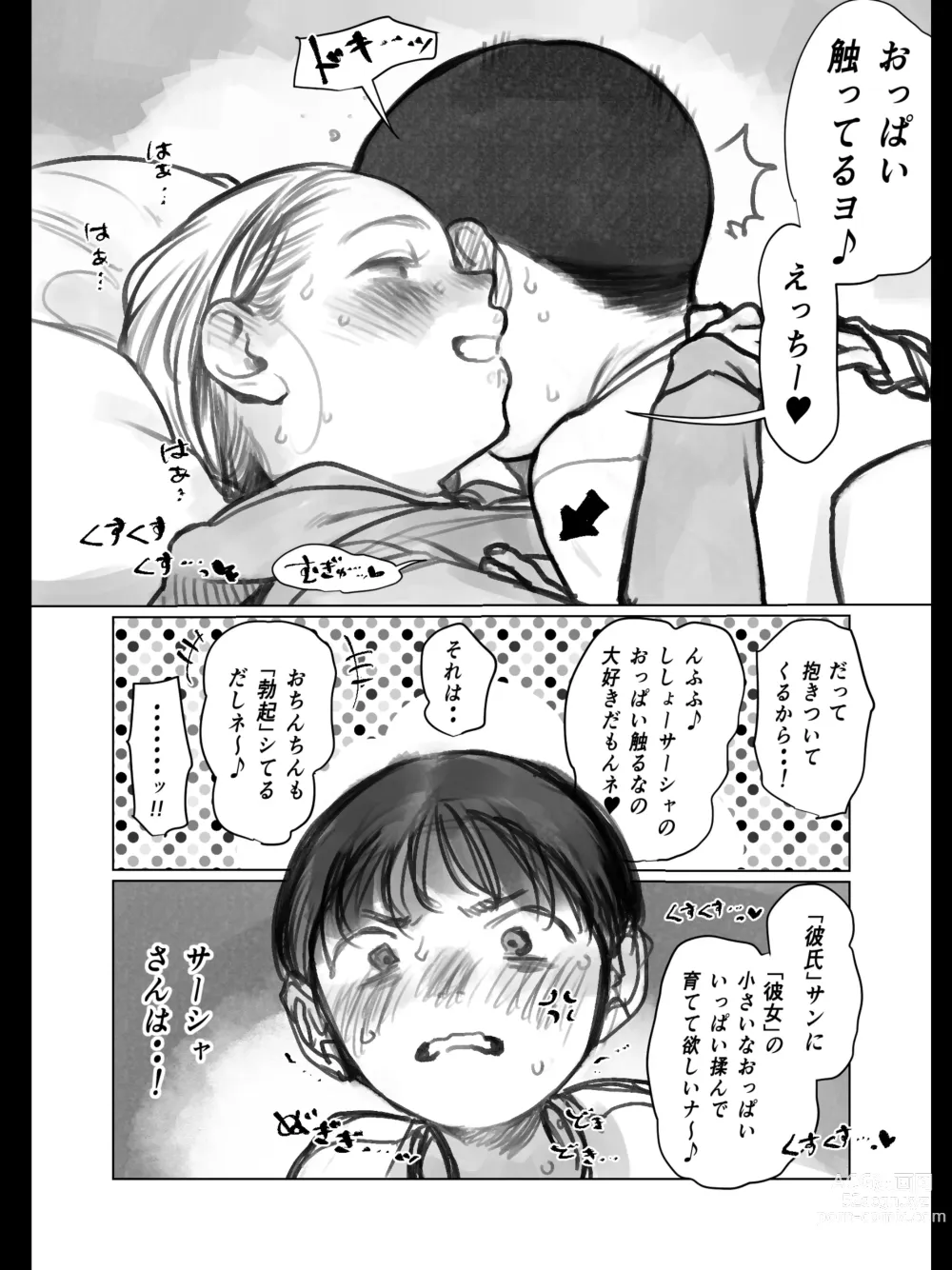 Page 6 of doujinshi Kuri Kyuuin Omocha to Sasha-chan.