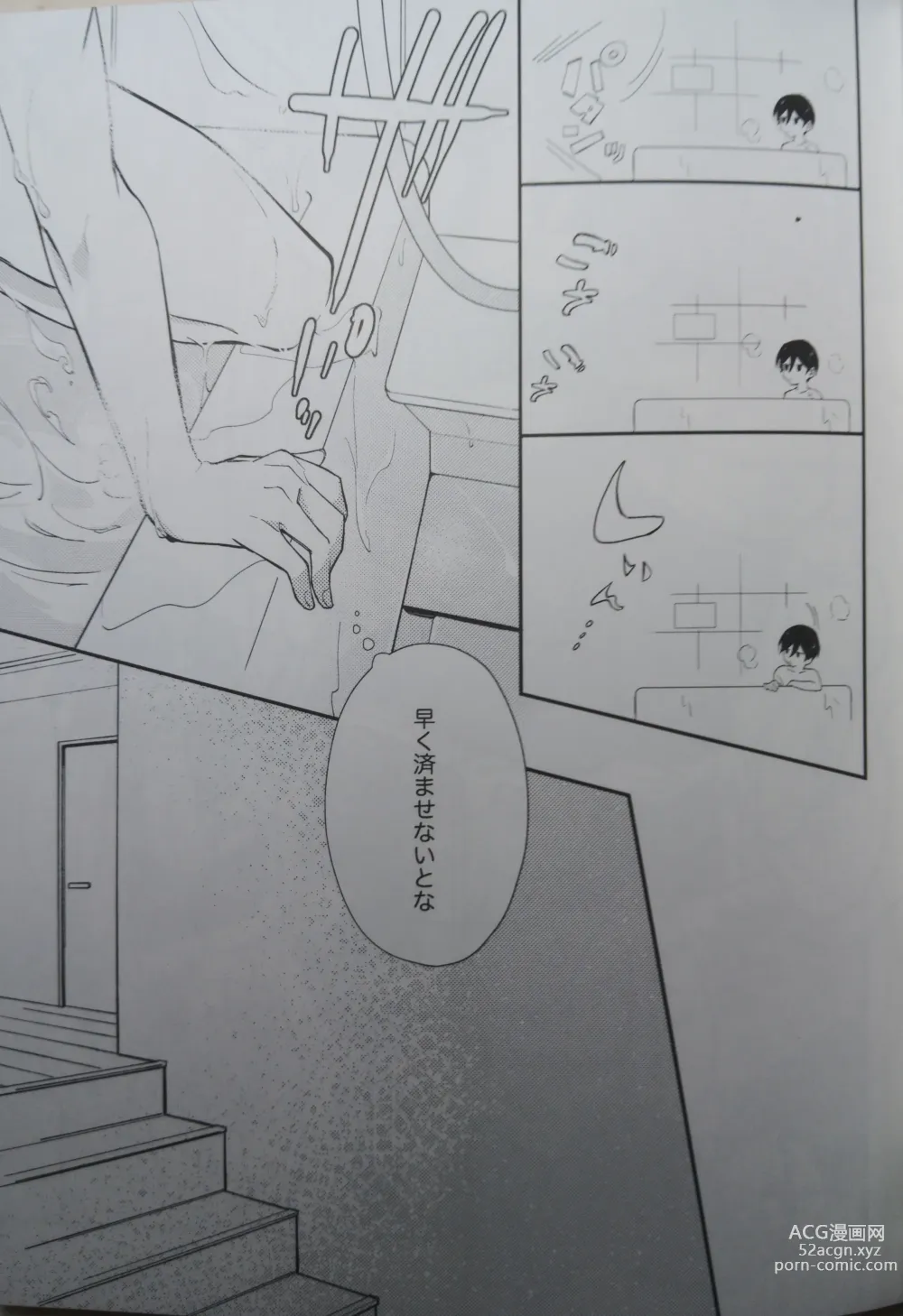 Page 13 of doujinshi Ittousei ni Negai o Komete - Make a wish on a first-class star