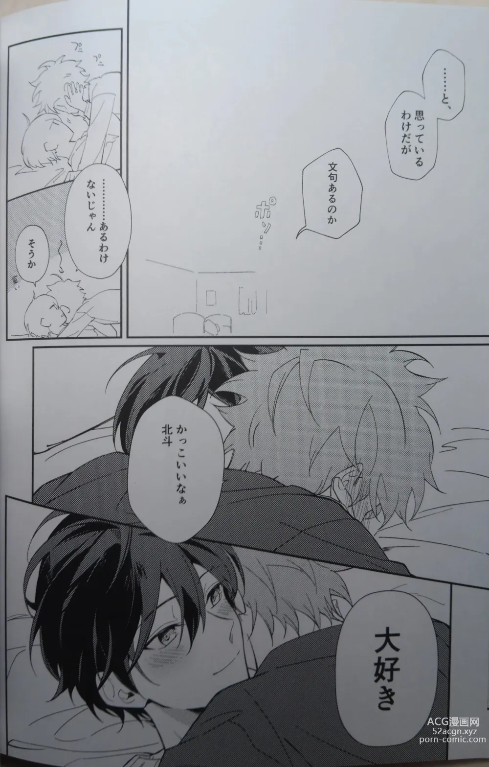 Page 32 of doujinshi Ittousei ni Negai o Komete - Make a wish on a first-class star