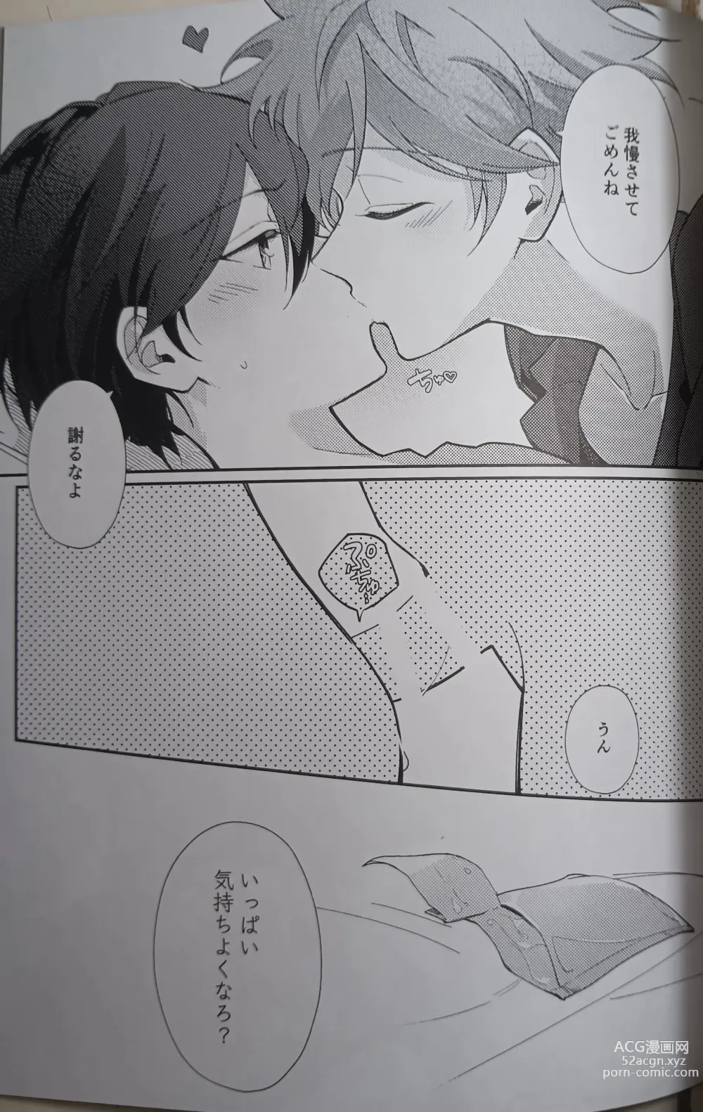 Page 39 of doujinshi Ittousei ni Negai o Komete - Make a wish on a first-class star