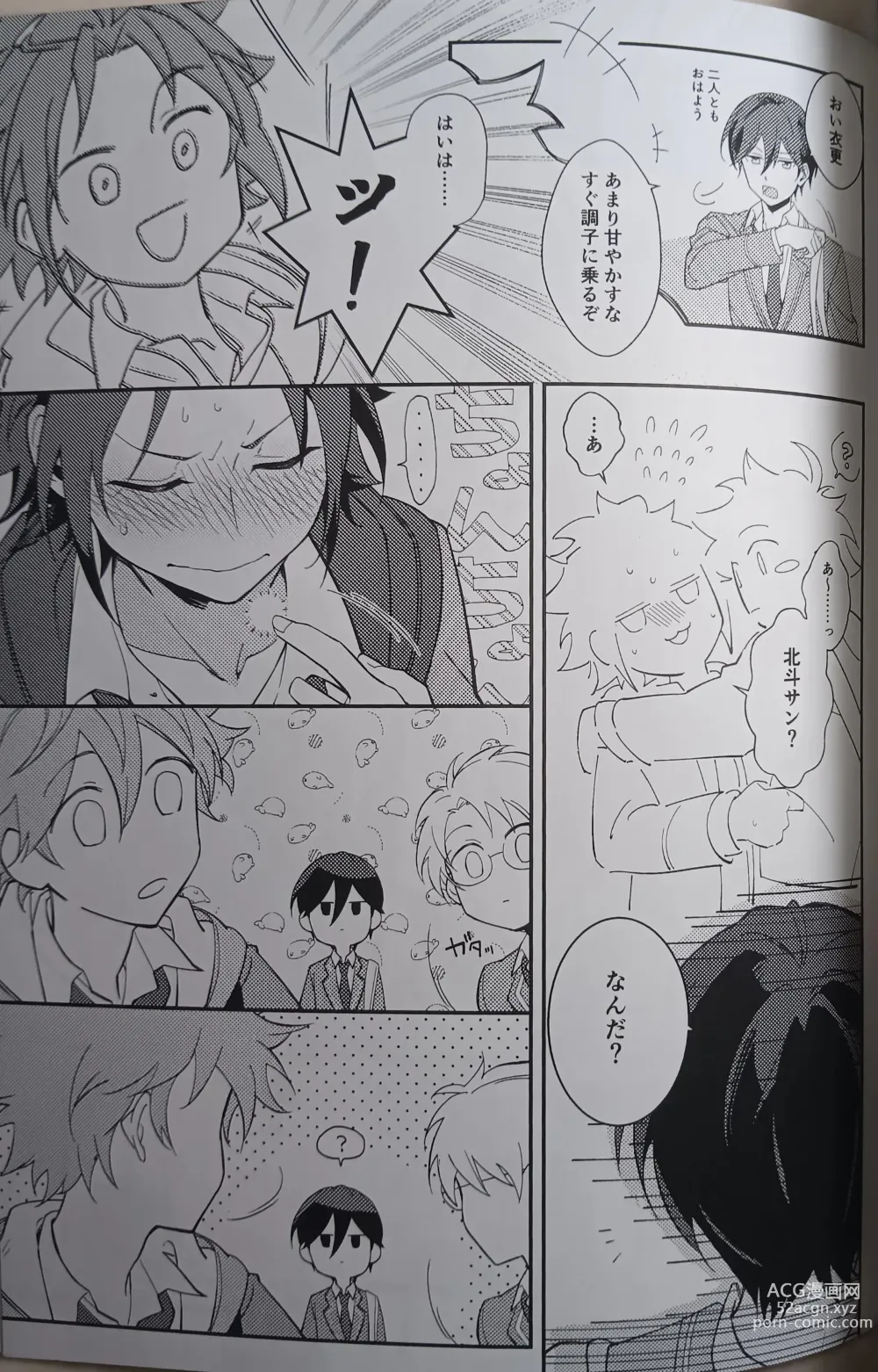 Page 49 of doujinshi Ittousei ni Negai o Komete - Make a wish on a first-class star