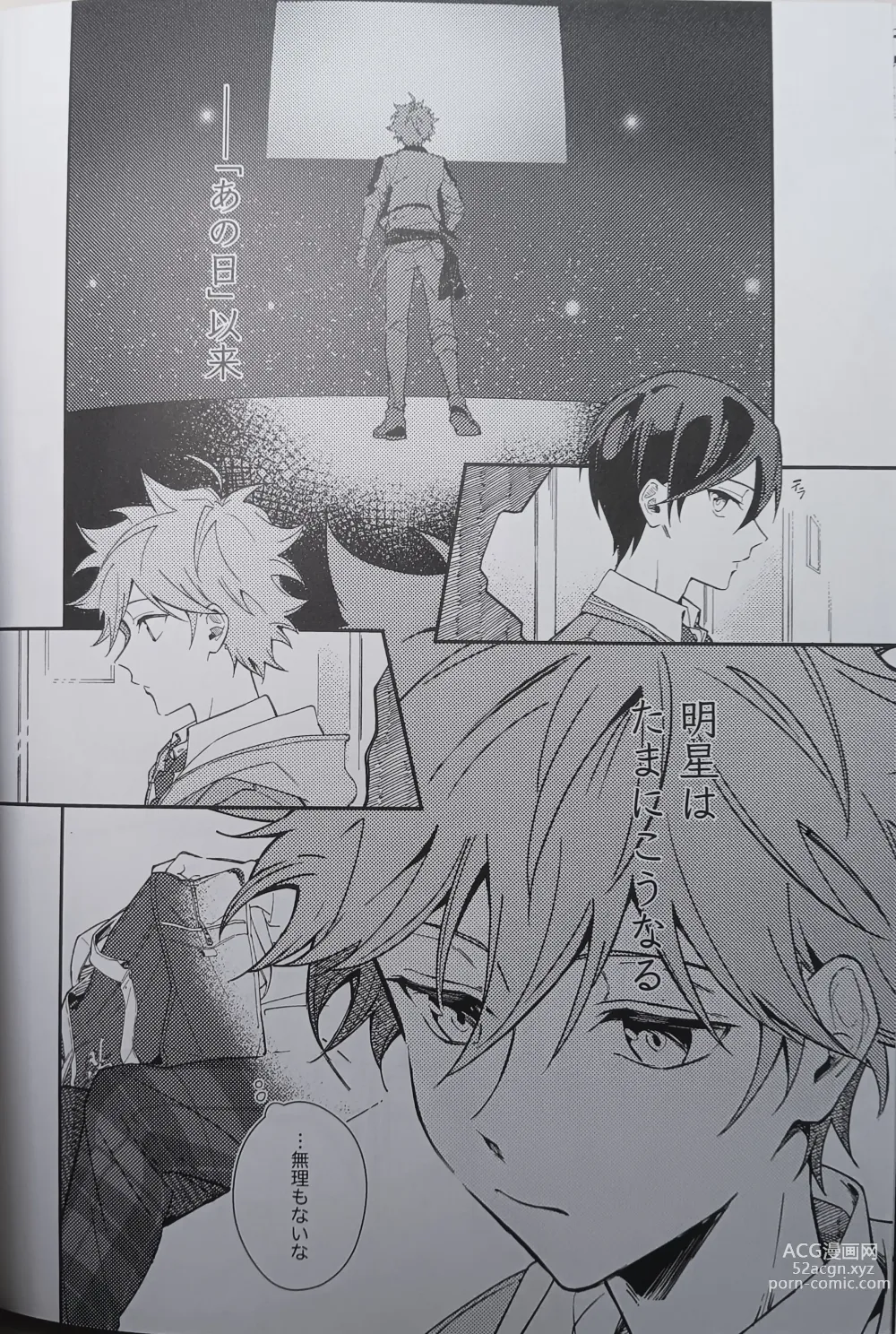 Page 8 of doujinshi Ittousei ni Negai o Komete - Make a wish on a first-class star