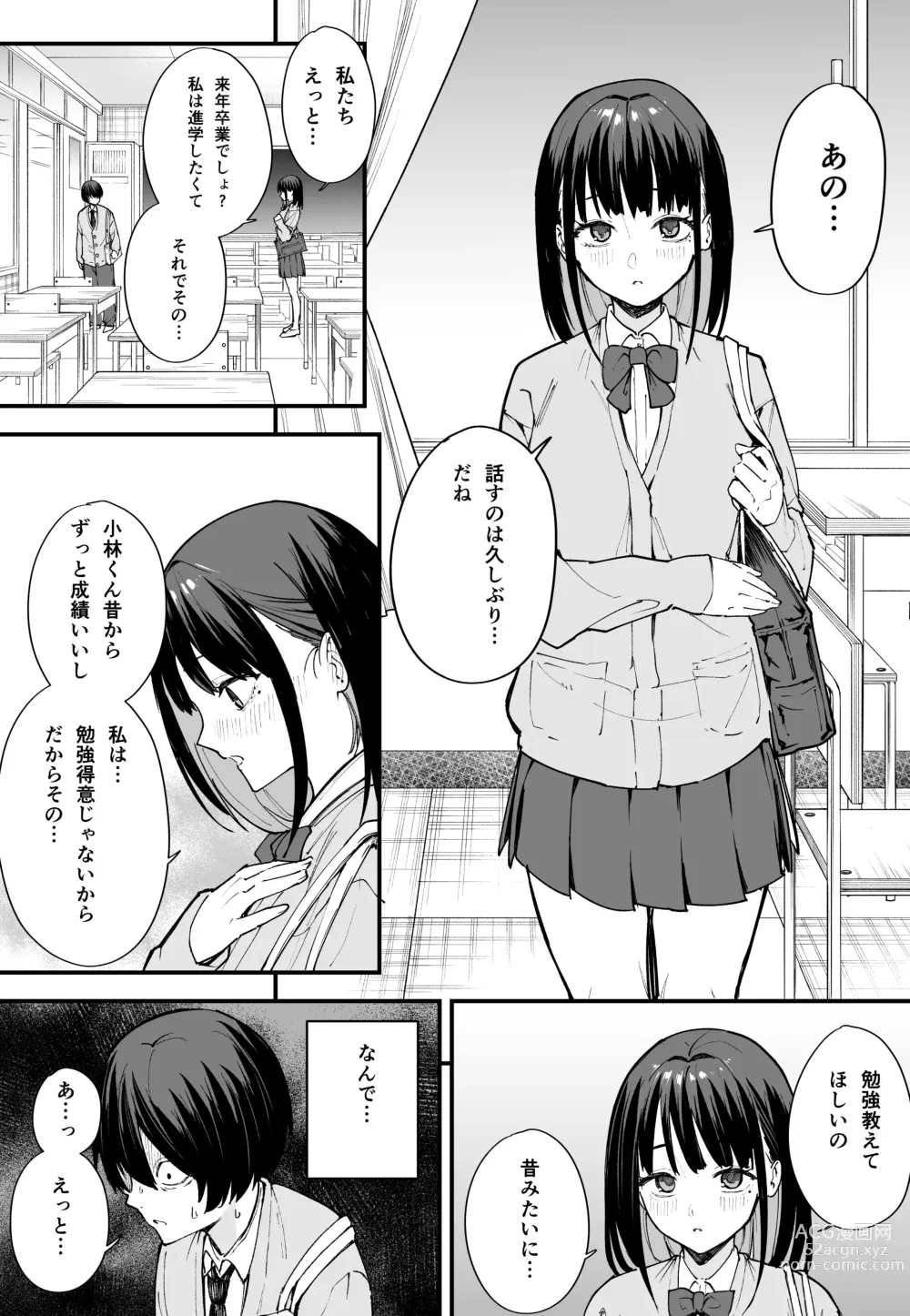 Page 18 of doujinshi Kyonyuu no Tomodachi to Tsukiau made no Hanashi Zenpen