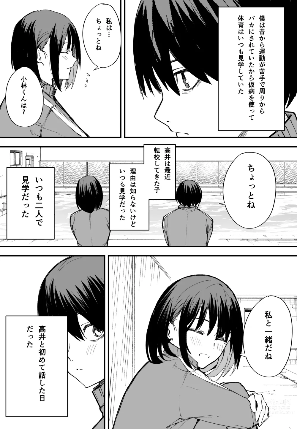 Page 3 of doujinshi Kyonyuu no Tomodachi to Tsukiau made no Hanashi Zenpen