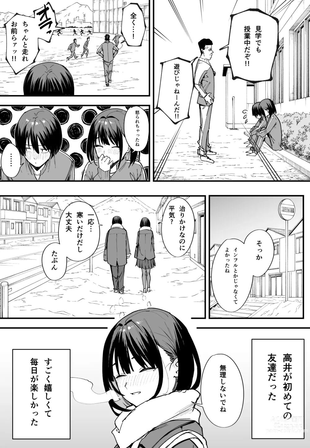 Page 5 of doujinshi Kyonyuu no Tomodachi to Tsukiau made no Hanashi Zenpen