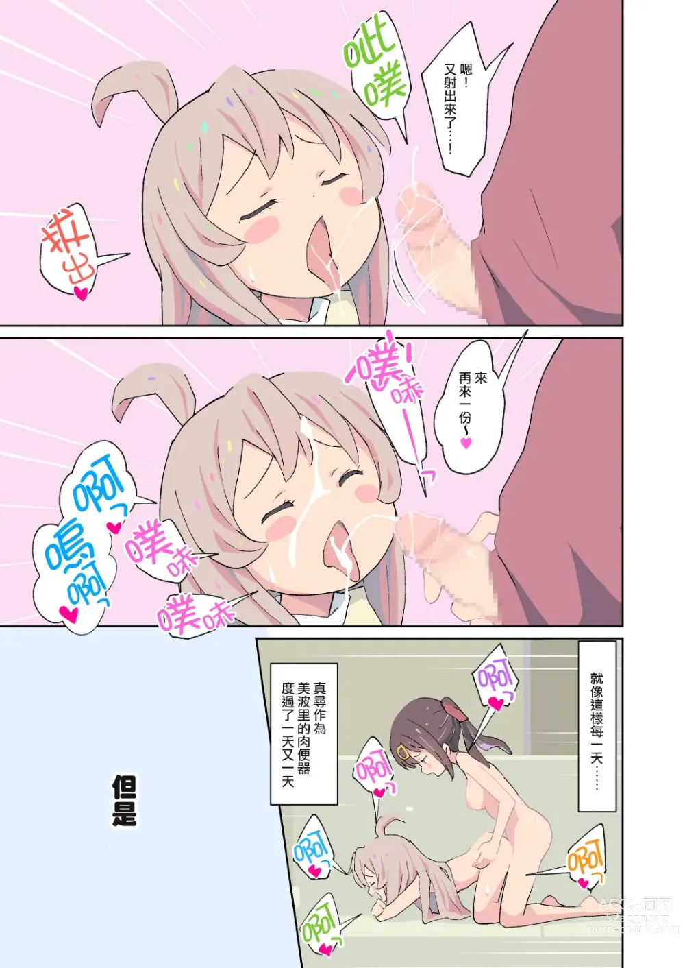 Page 13 of doujinshi Onii-chan wa Masumasu Seiteki ni Oshimai!