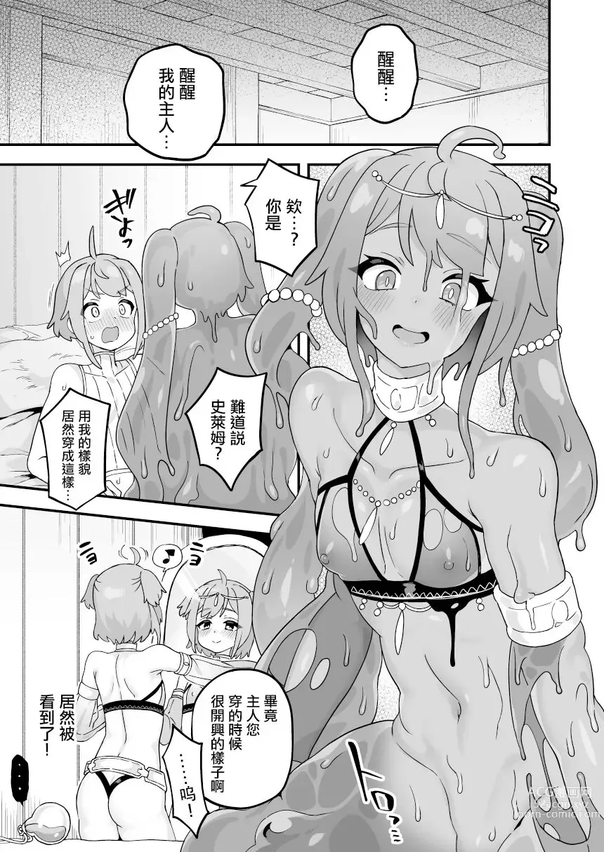 Page 3 of doujinshi Watashi no Monomane Slime