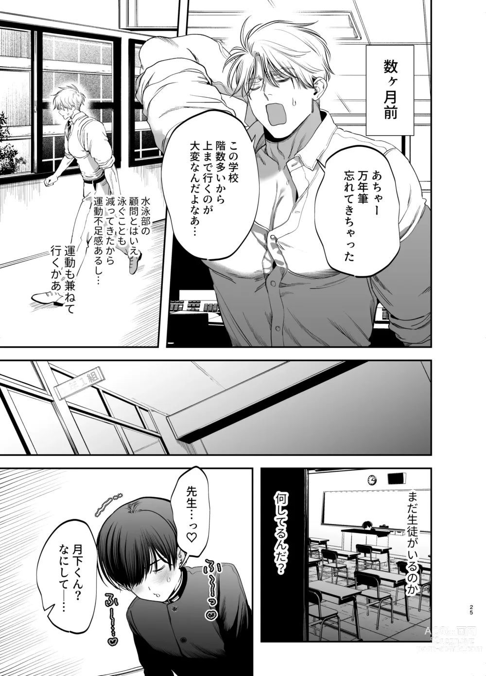 Page 25 of doujinshi Kyokon Sugiru Oshiego ni  Choukyou Sarete  Ketsuman Dorei ni Narimashita