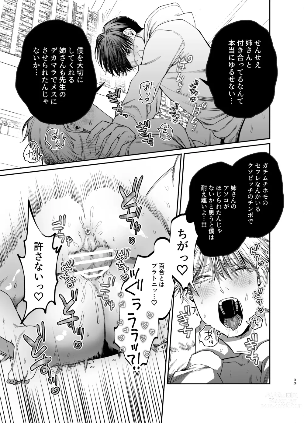 Page 33 of doujinshi Kyokon Sugiru Oshiego ni  Choukyou Sarete  Ketsuman Dorei ni Narimashita