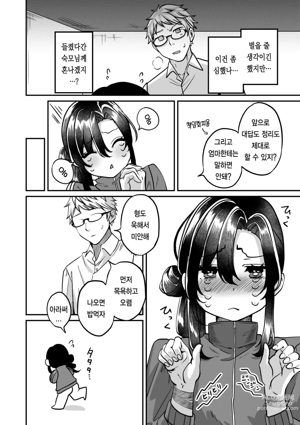 Page 6 of doujinshi 친척집의 카이