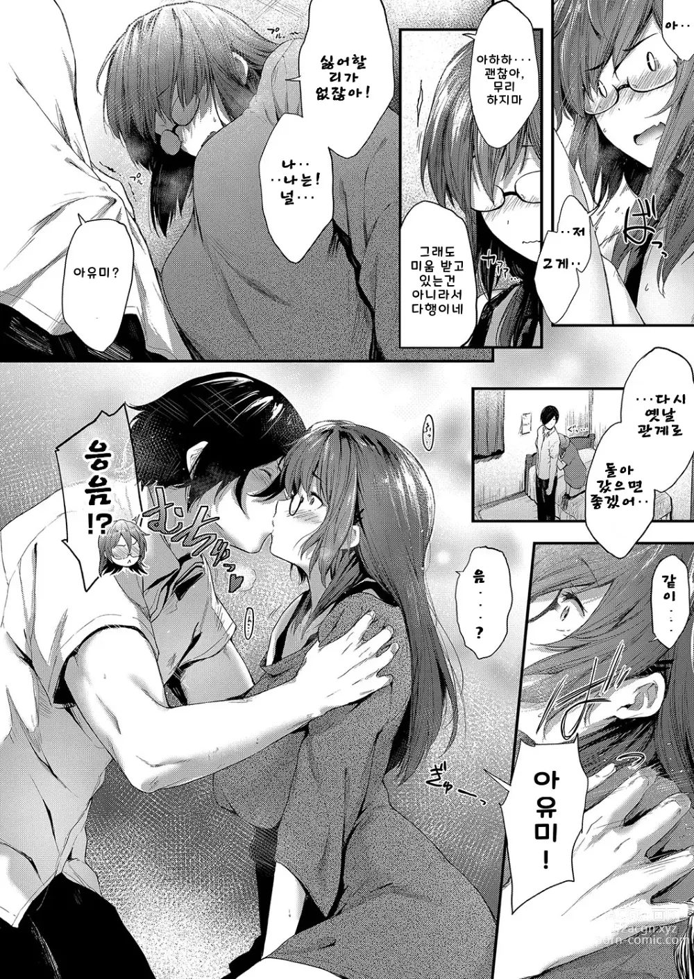 Page 122 of manga 가슴과 안경 기타 등등