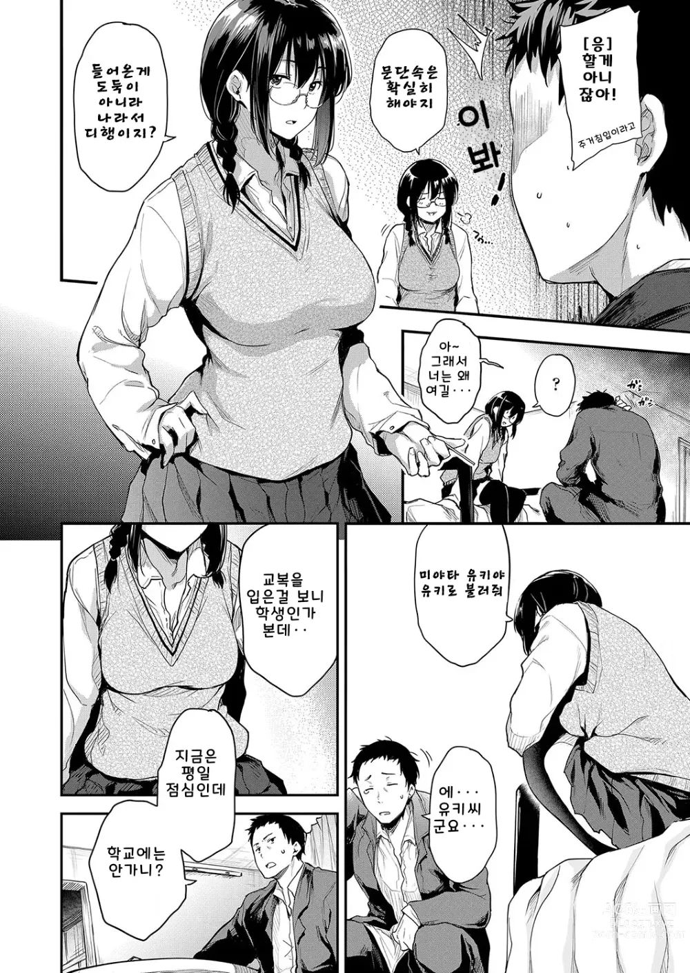 Page 14 of manga 가슴과 안경 기타 등등