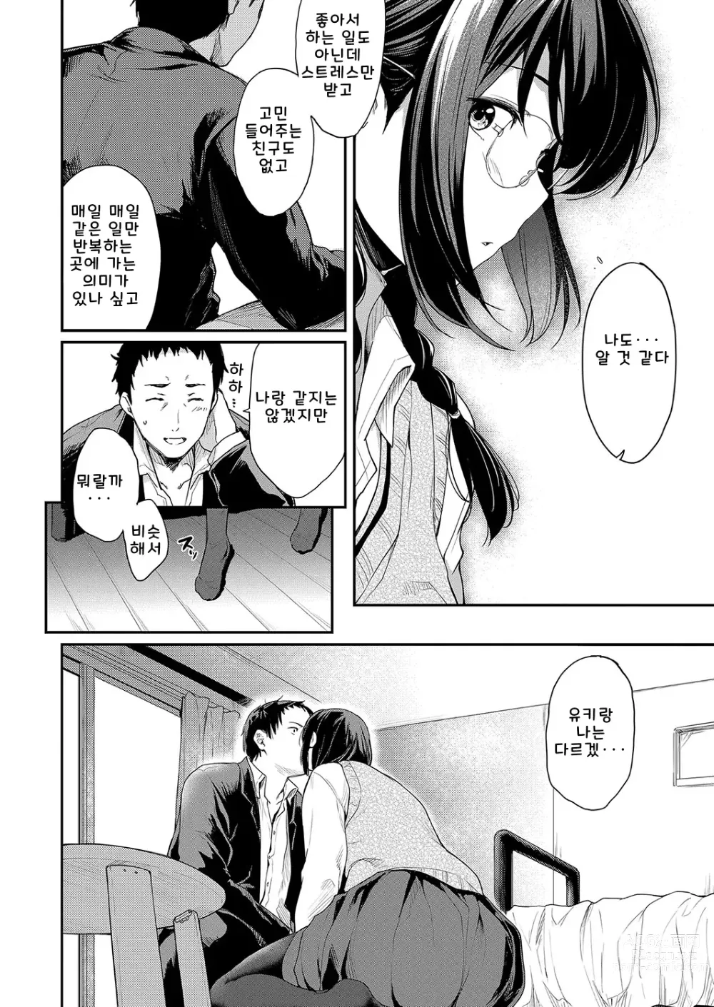 Page 16 of manga 가슴과 안경 기타 등등