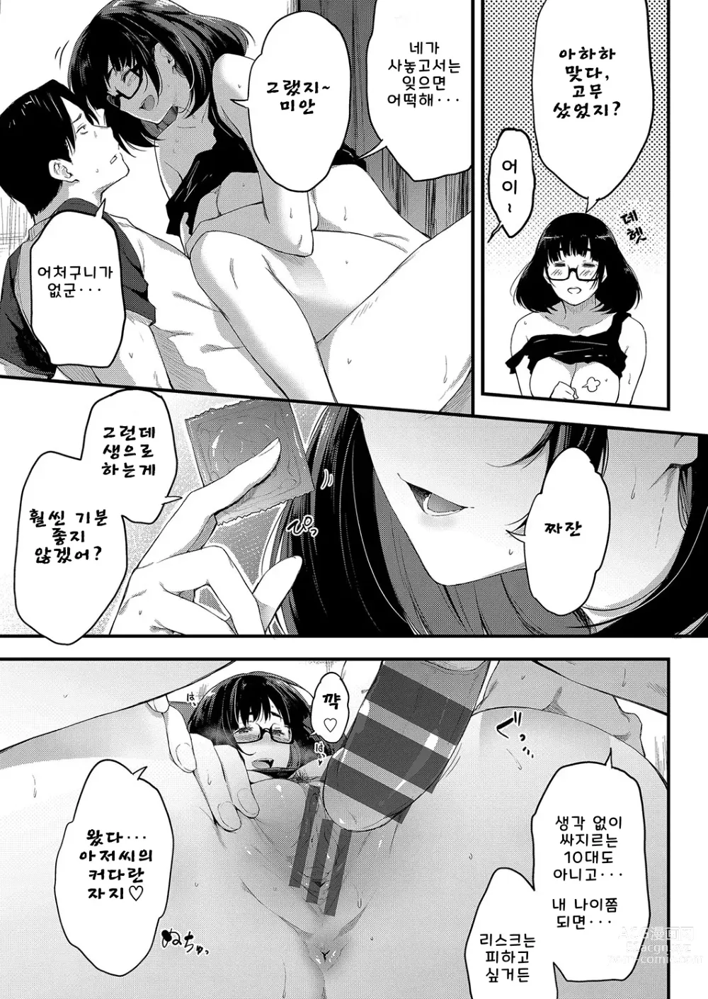 Page 155 of manga 가슴과 안경 기타 등등