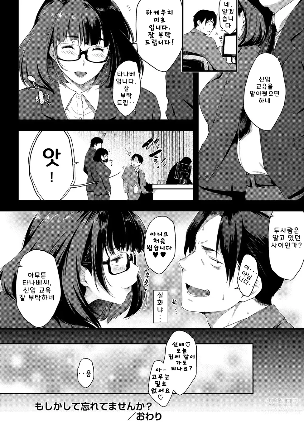 Page 168 of manga 가슴과 안경 기타 등등