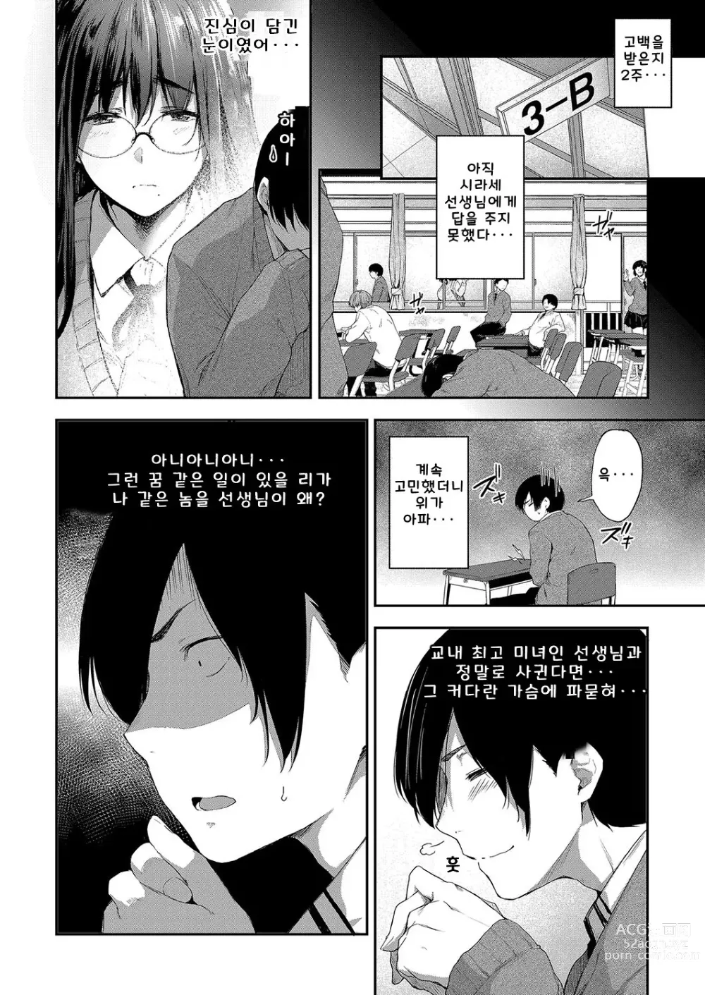 Page 170 of manga 가슴과 안경 기타 등등