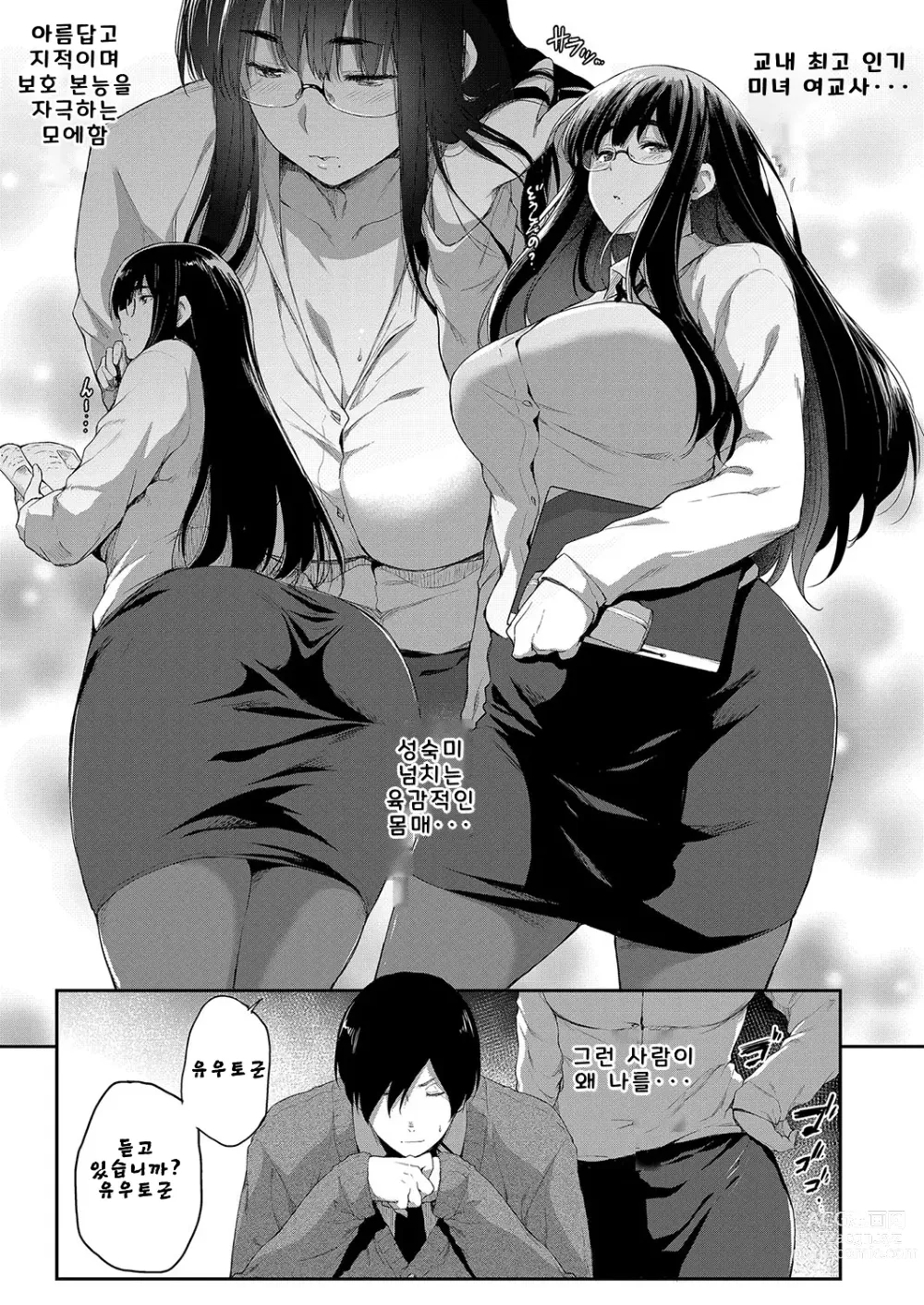 Page 171 of manga 가슴과 안경 기타 등등