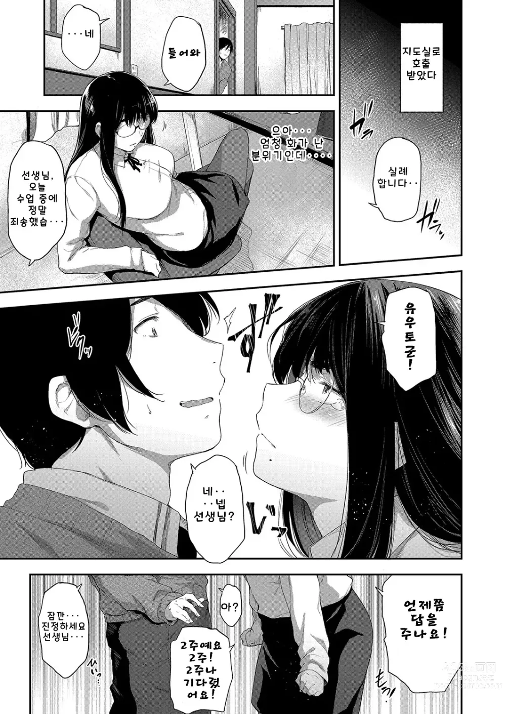 Page 173 of manga 가슴과 안경 기타 등등