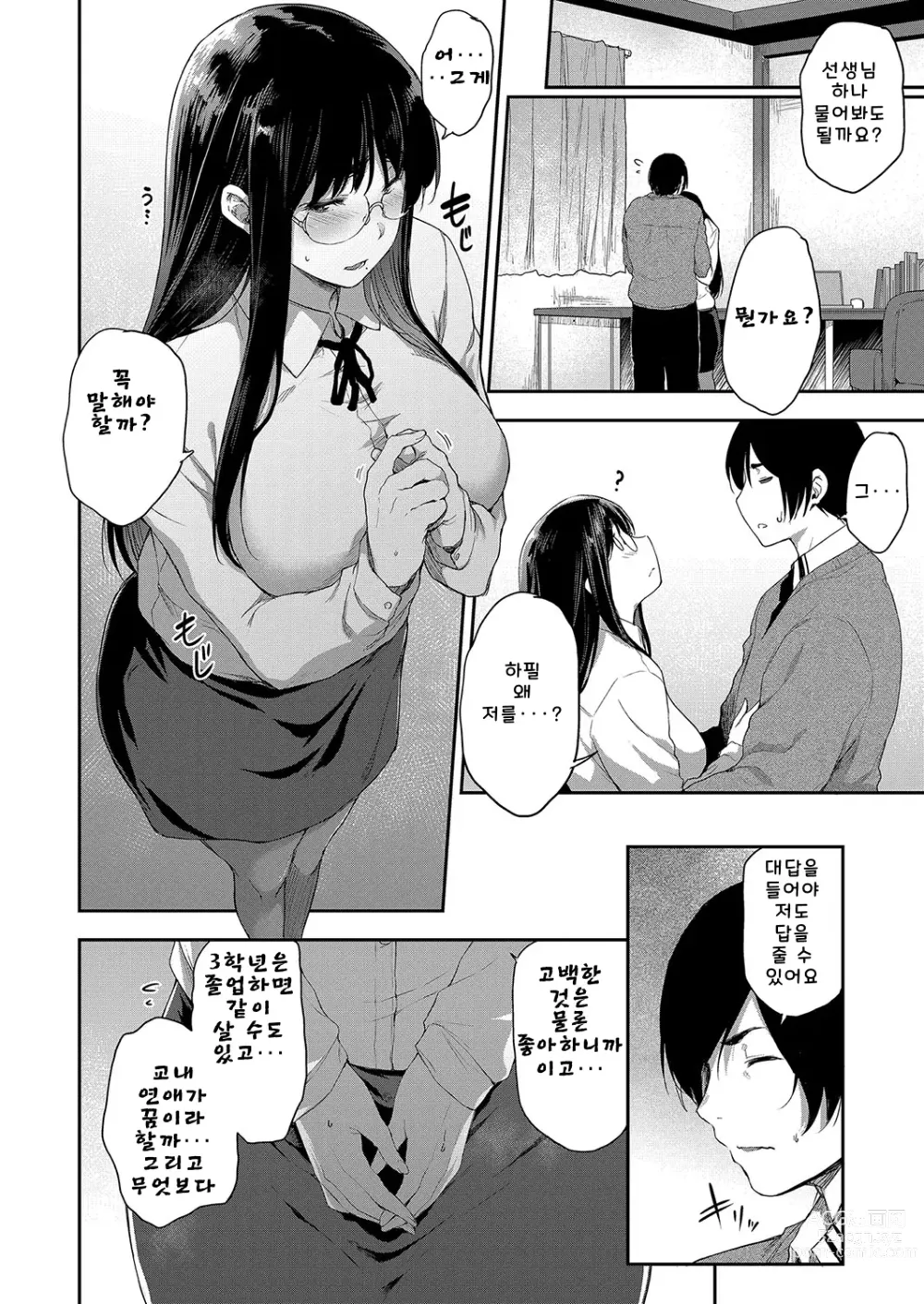 Page 174 of manga 가슴과 안경 기타 등등