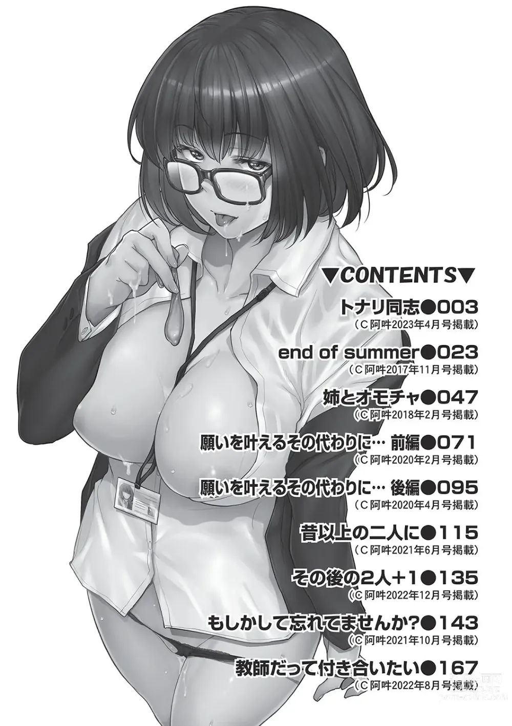 Page 4 of manga 가슴과 안경 기타 등등