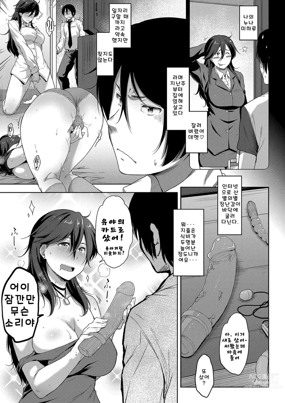 Page 51 of manga 가슴과 안경 기타 등등