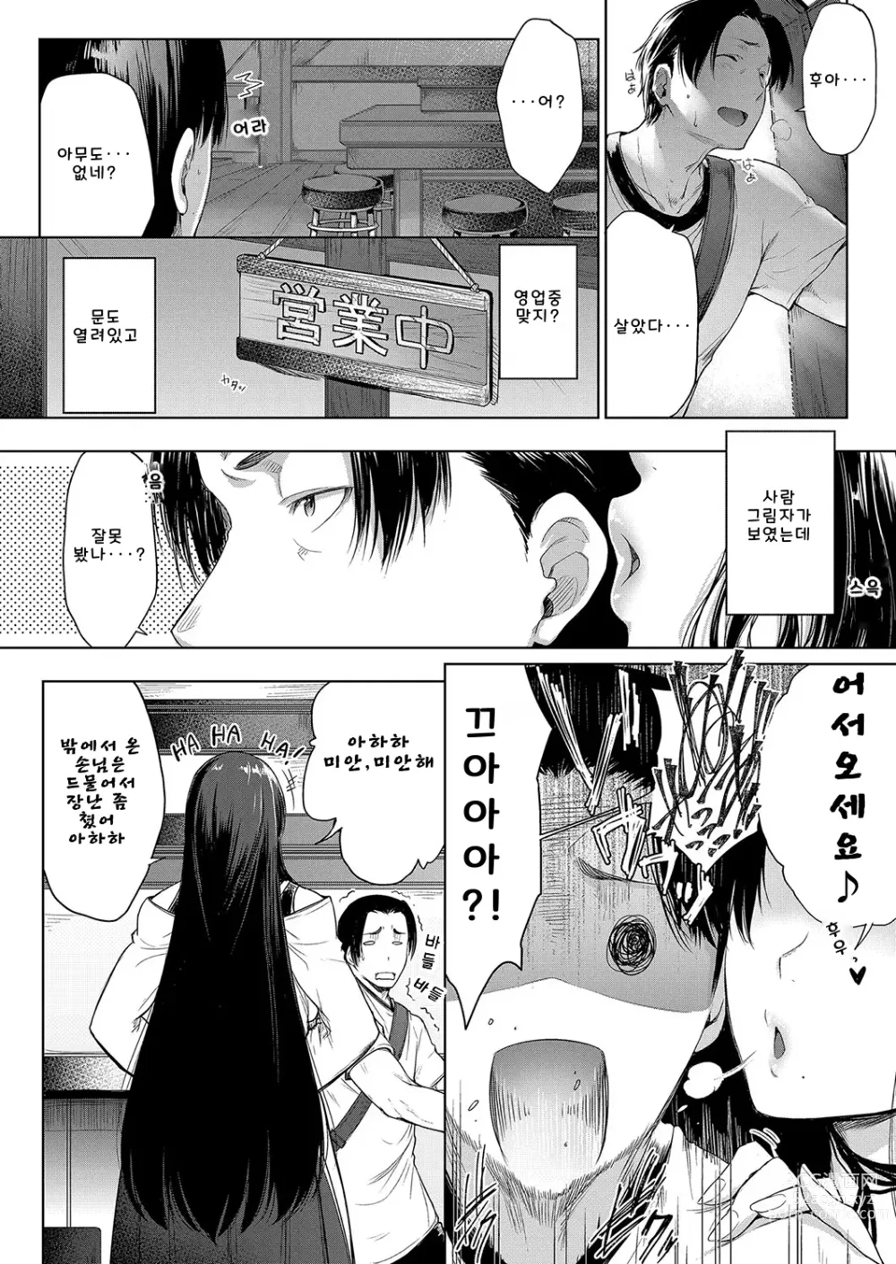 Page 74 of manga 가슴과 안경 기타 등등