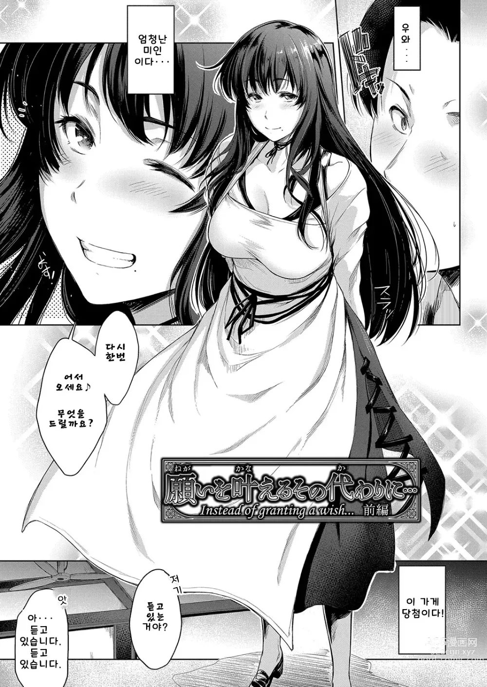 Page 75 of manga 가슴과 안경 기타 등등