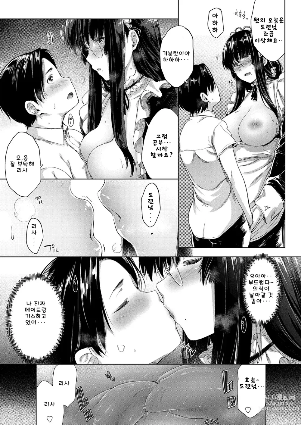 Page 85 of manga 가슴과 안경 기타 등등