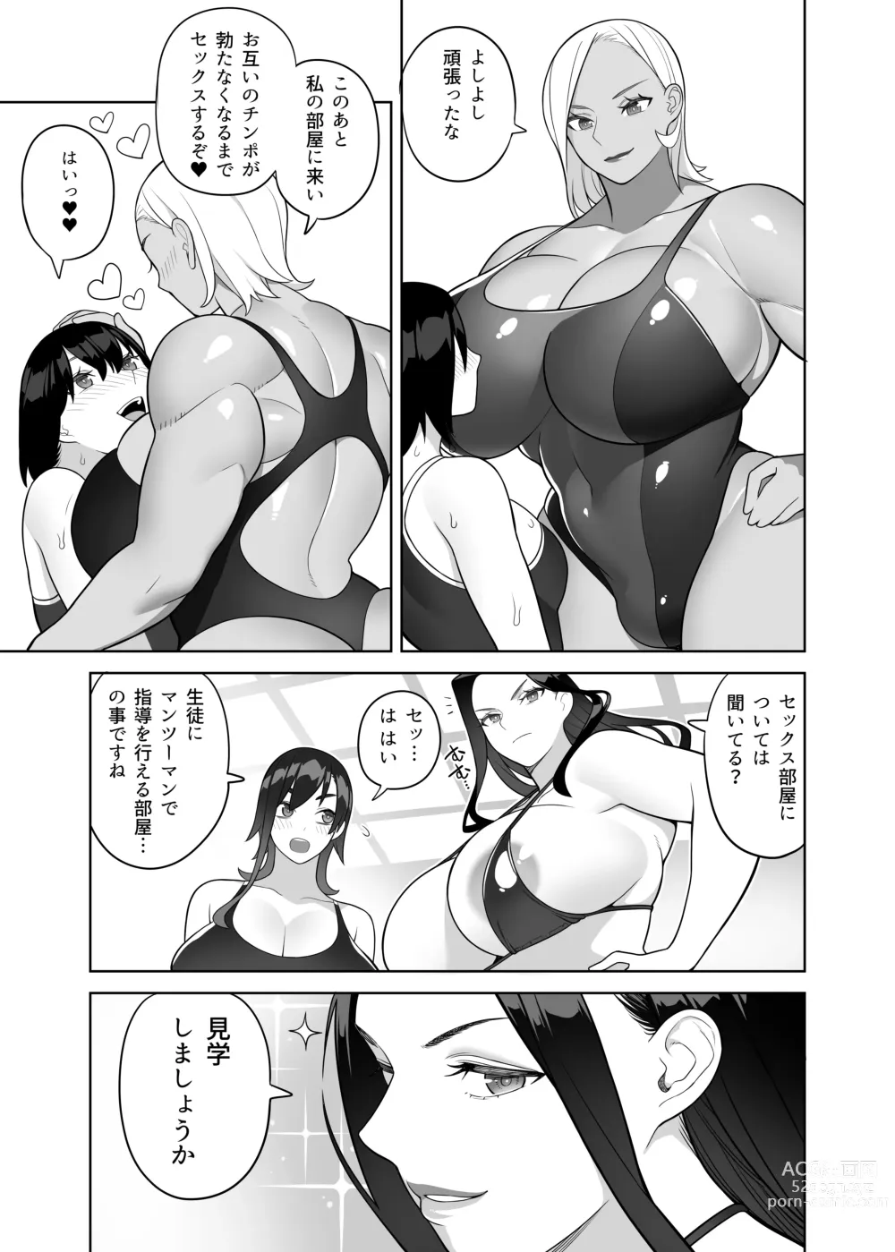 Page 14 of doujinshi Bakunyuu Kyoshi wa Gakuenchou no Onna