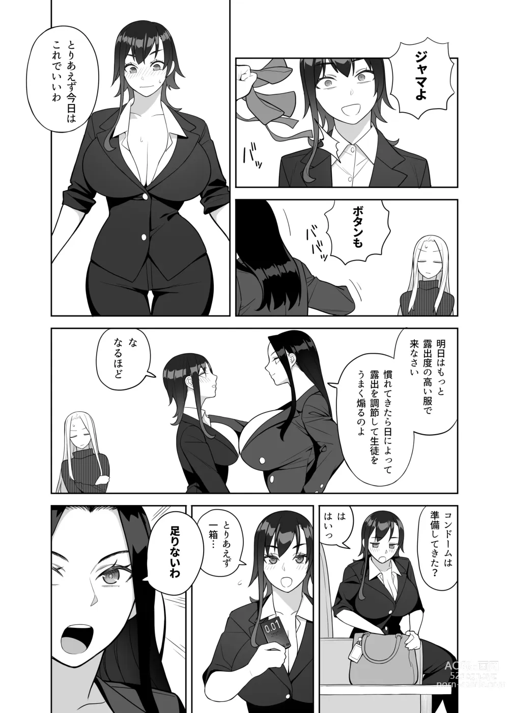 Page 7 of doujinshi Bakunyuu Kyoshi wa Gakuenchou no Onna