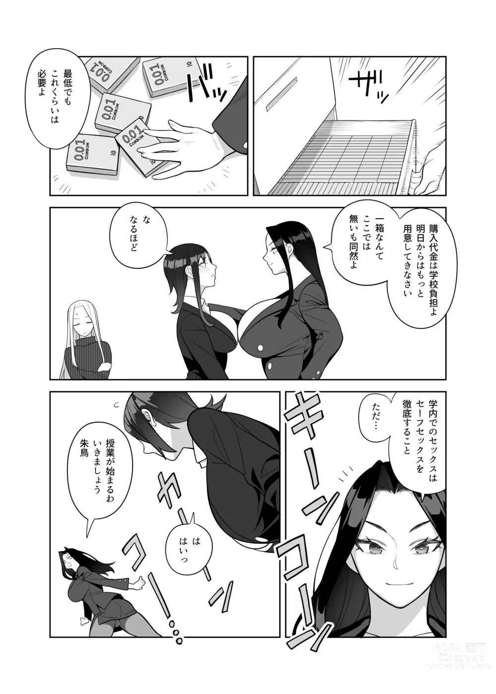 Page 8 of doujinshi Bakunyuu Kyoshi wa Gakuenchou no Onna