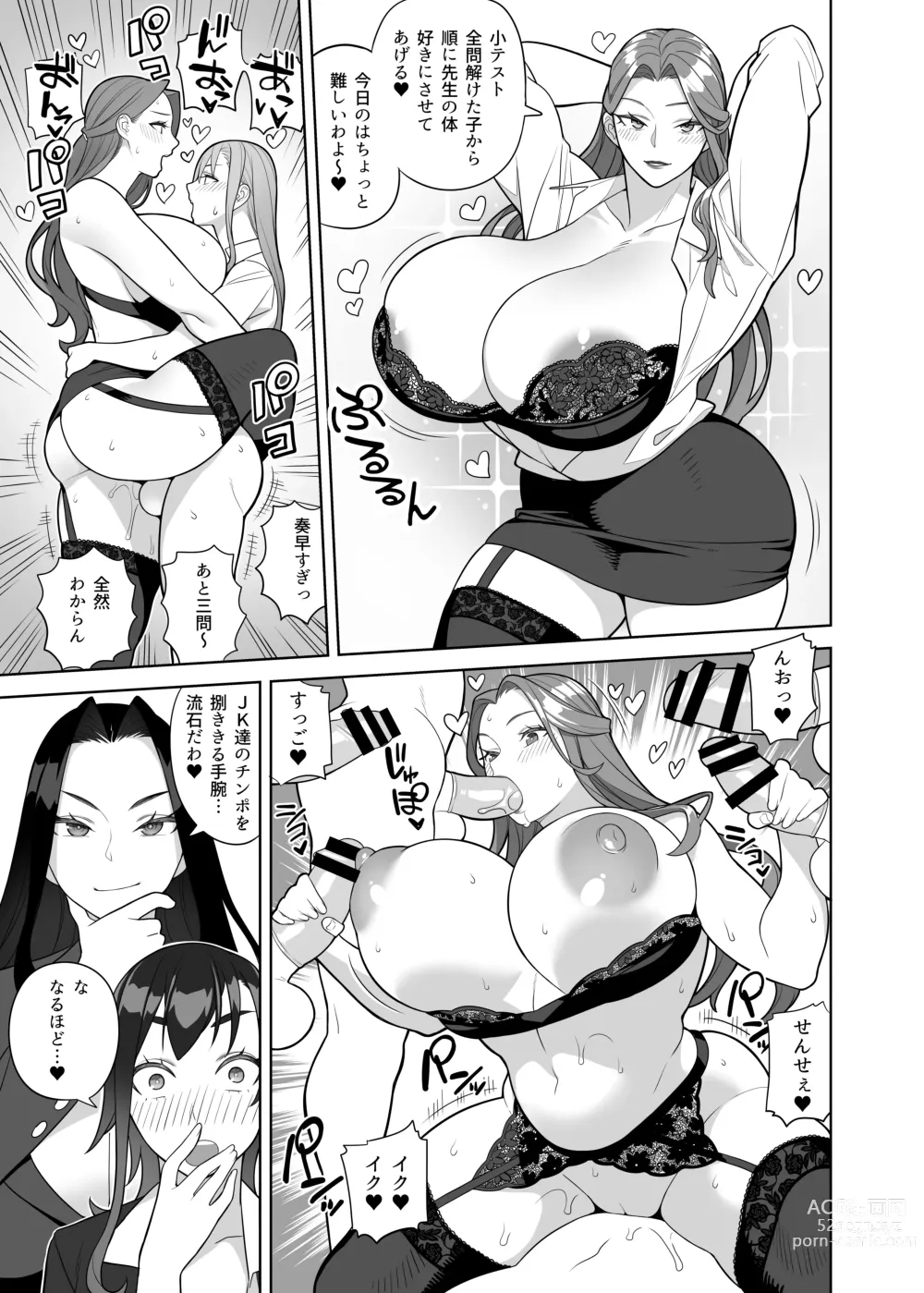 Page 10 of doujinshi Bakunyuu Kyoshi wa Gakuenchou no Onna