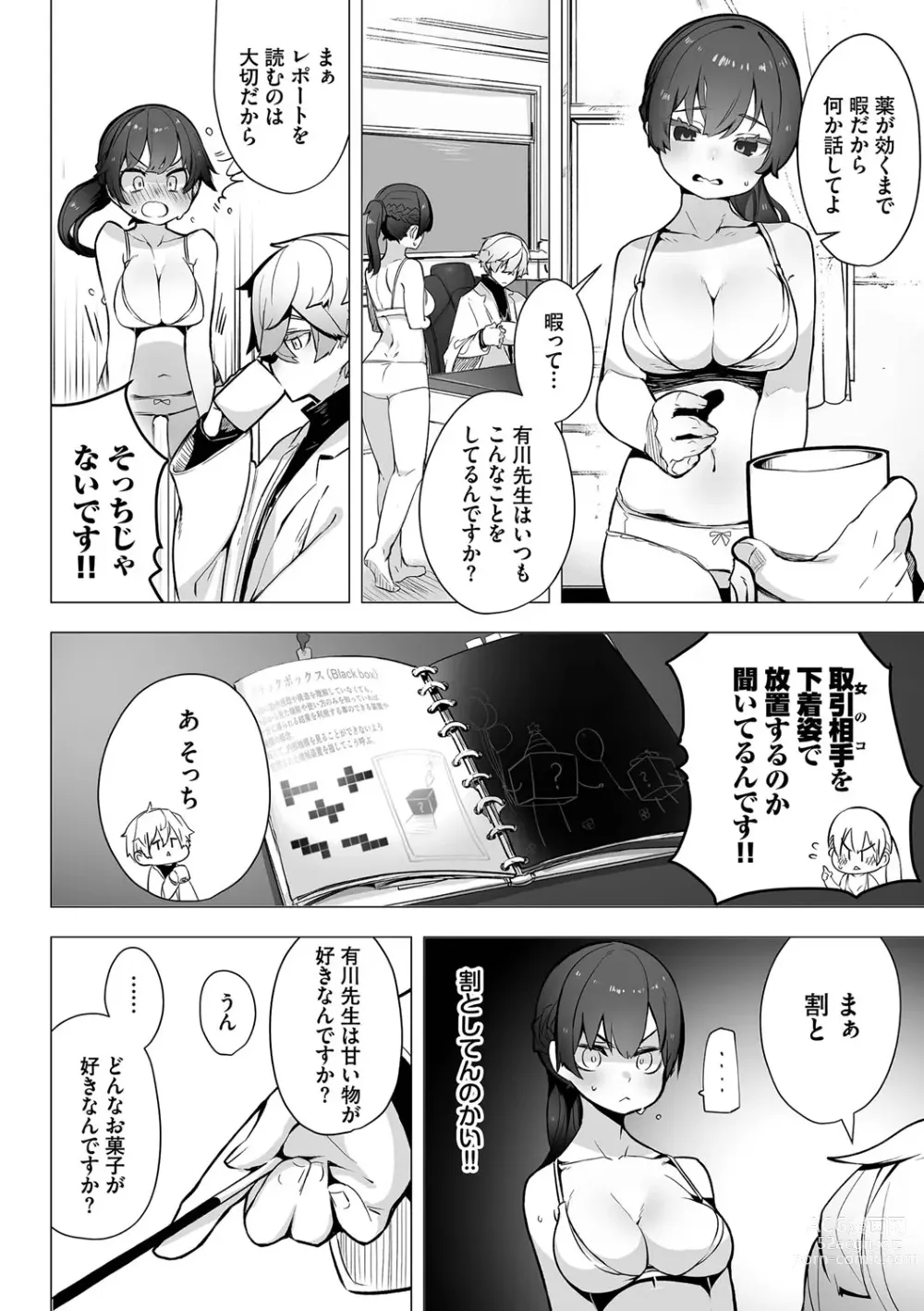 Page 11 of manga Tokyo Black Box 1