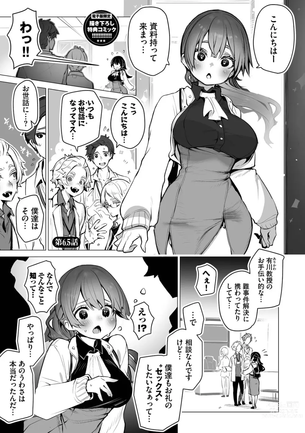 Page 194 of manga Tokyo Black Box 1