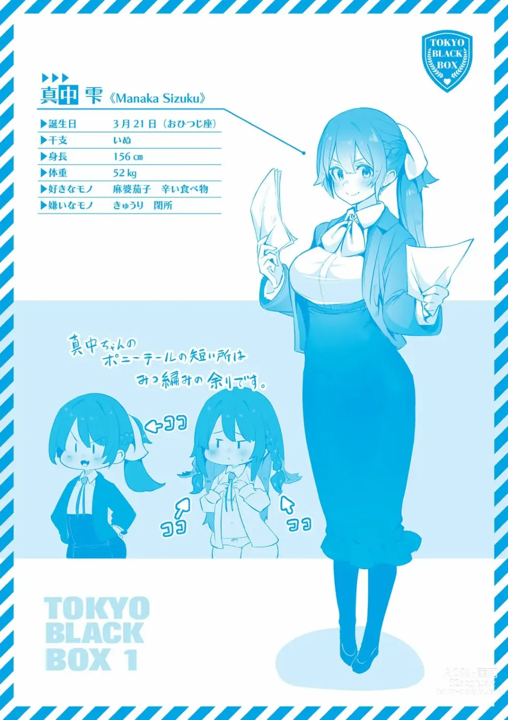 Page 207 of manga Tokyo Black Box 1