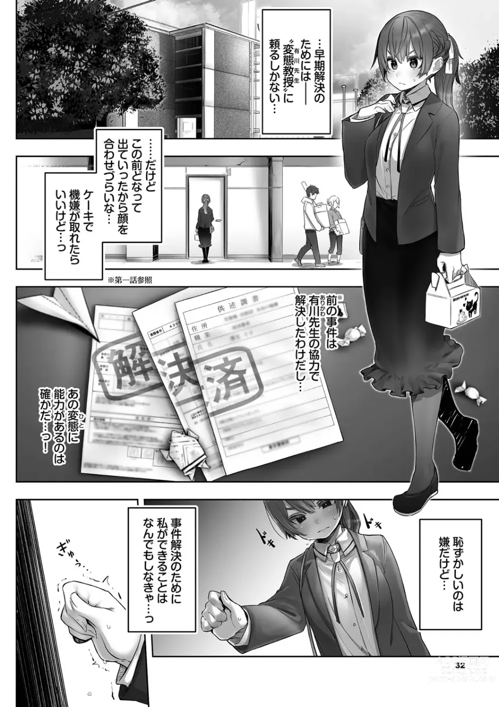 Page 33 of manga Tokyo Black Box 1