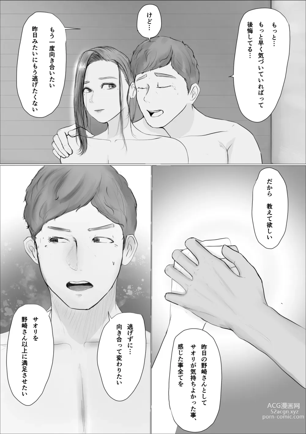 Page 13 of doujinshi Koukan Monogatari ~2-nichime~