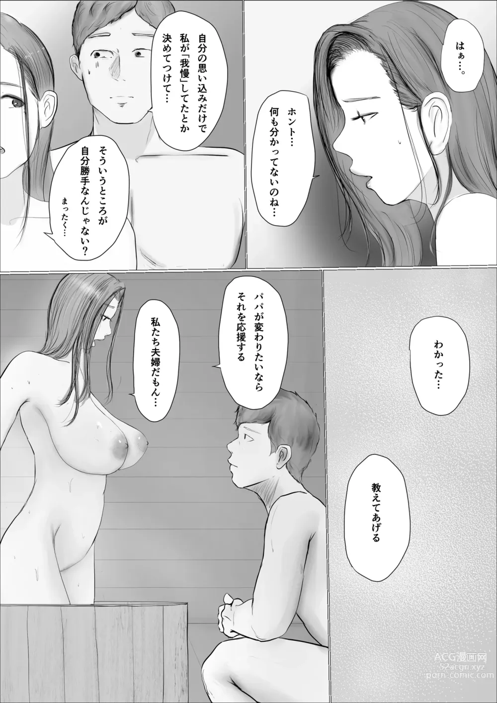 Page 14 of doujinshi Koukan Monogatari ~2-nichime~