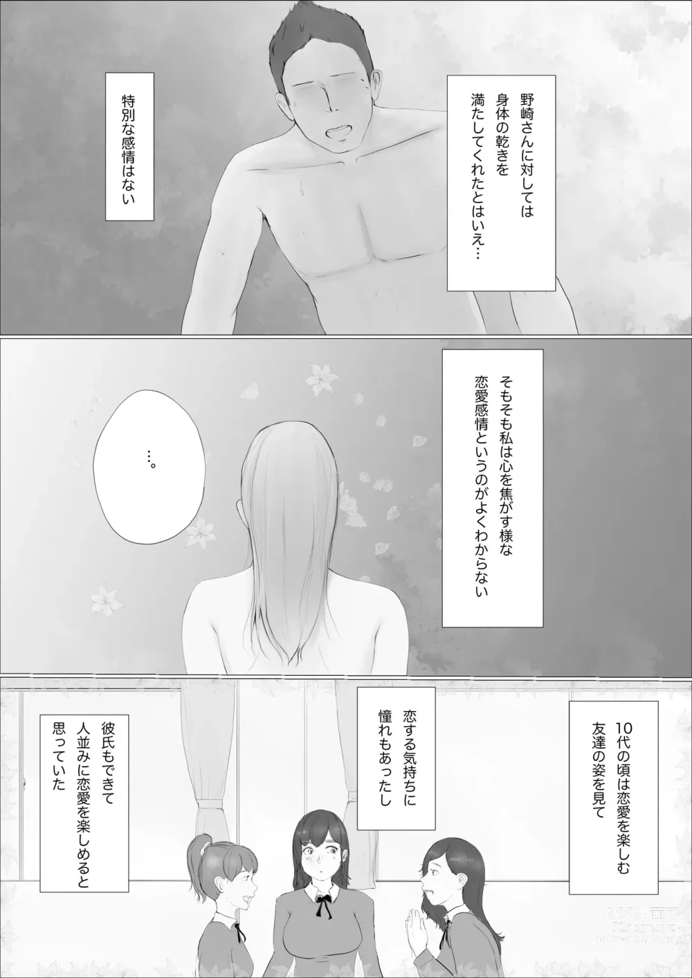 Page 19 of doujinshi Koukan Monogatari ~2-nichime~