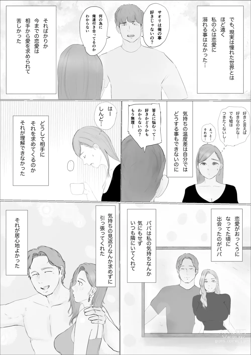 Page 20 of doujinshi Koukan Monogatari ~2-nichime~