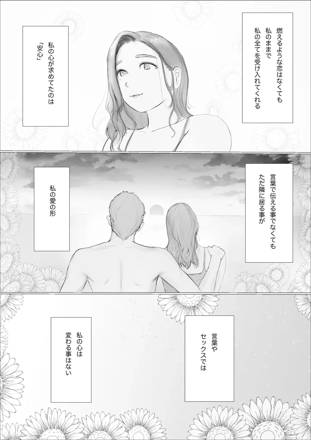 Page 21 of doujinshi Koukan Monogatari ~2-nichime~