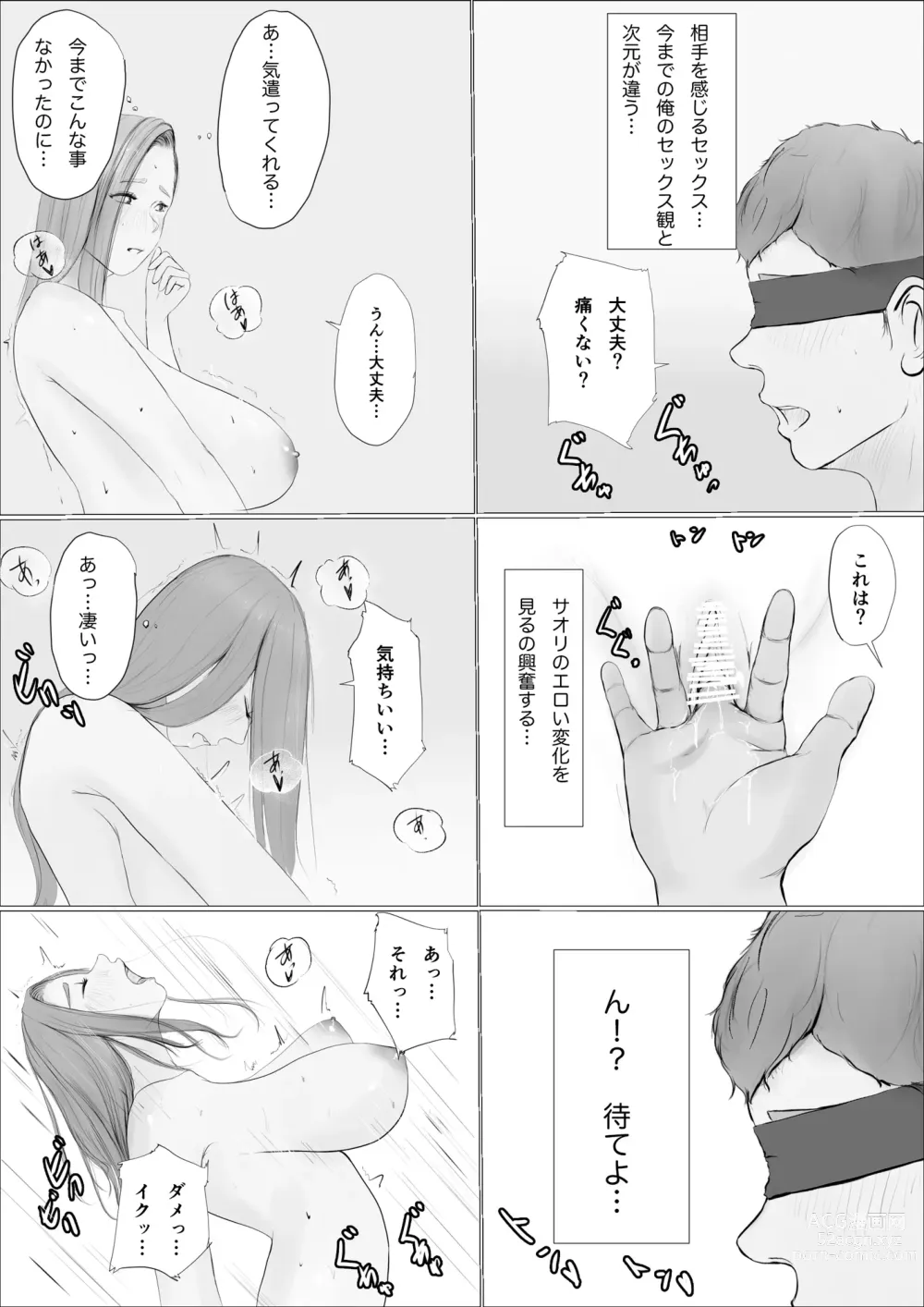 Page 36 of doujinshi Koukan Monogatari ~2-nichime~