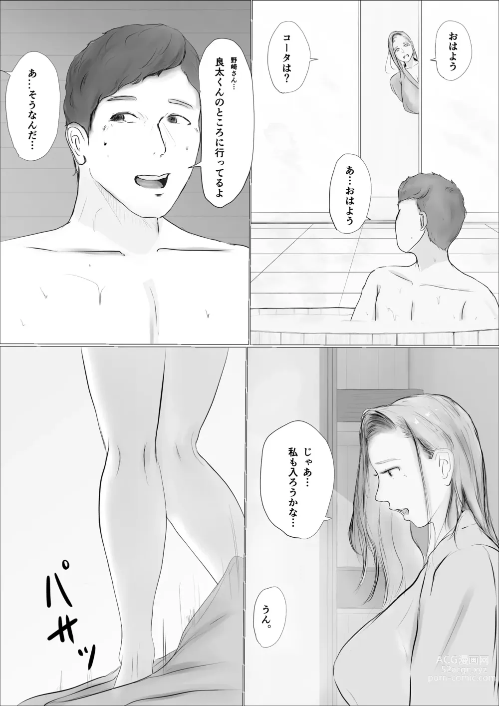 Page 5 of doujinshi Koukan Monogatari ~2-nichime~