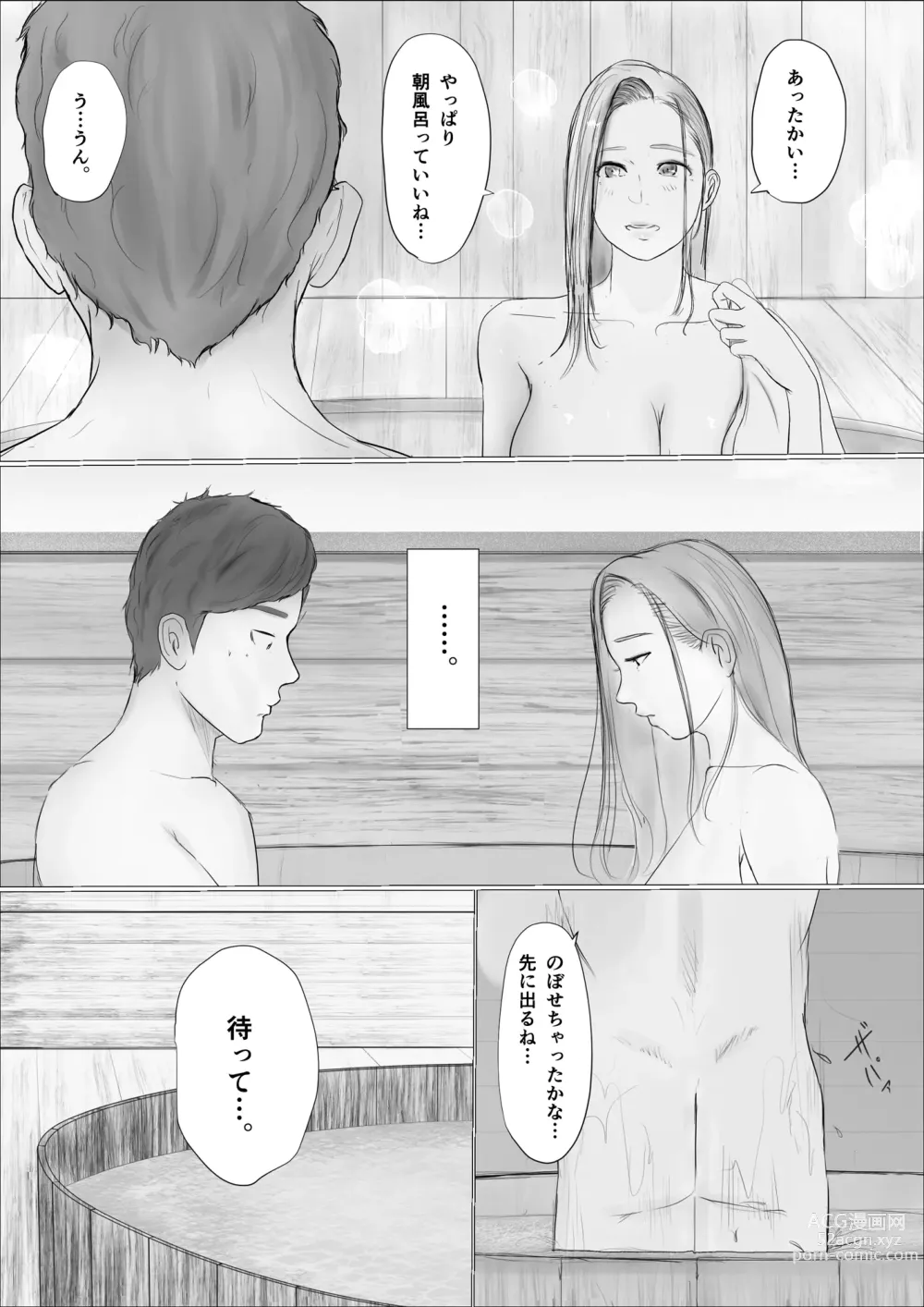 Page 7 of doujinshi Koukan Monogatari ~2-nichime~