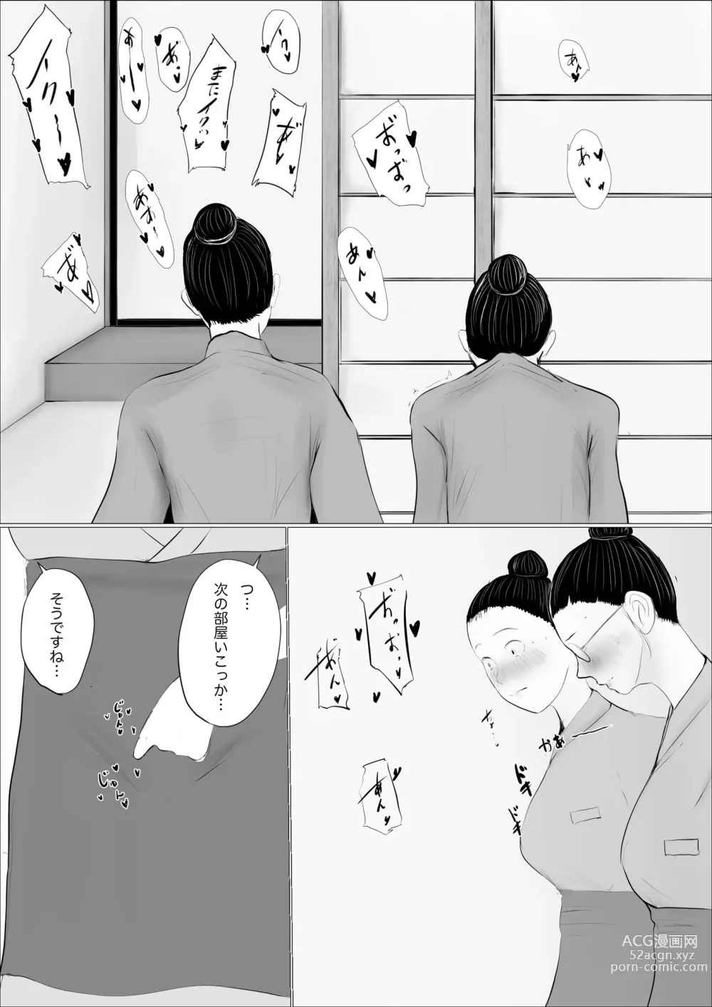 Page 62 of doujinshi Koukan Monogatari ~2-nichime~